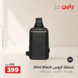 عروض رنين من ١٧ حتى ٢١ سبتمبر ٢٠٢٦ عروض الشنط ولعب الأطفال - صفحة 44