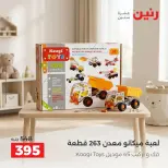 عروض رنين من ١٧ حتى ٢١ سبتمبر ٢٠٢٦ عروض الشنط ولعب الأطفال - صفحة 18