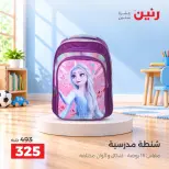عروض رنين من ١٧ حتى ٢١ سبتمبر ٢٠٢٦ عروض الشنط ولعب الأطفال - صفحة 38