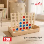 عروض رنين من ١٧ حتى ٢١ سبتمبر ٢٠٢٦ عروض الشنط ولعب الأطفال - صفحة 30