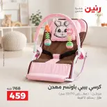 عروض رنين من ١٧ حتى ٢١ سبتمبر ٢٠٢٦ عروض الشنط ولعب الأطفال - صفحة 7