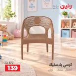 عروض رنين من ١٧ حتى ٢١ سبتمبر ٢٠٢٦ عروض الشنط ولعب الأطفال - صفحة 27