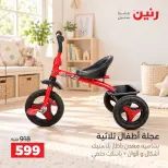 عروض رنين من ١٧ حتى ٢١ سبتمبر ٢٠٢٦ عروض الشنط ولعب الأطفال - صفحة 11