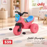 عروض رنين من ١٧ حتى ٢١ سبتمبر ٢٠٢٦ عروض الشنط ولعب الأطفال - صفحة 13