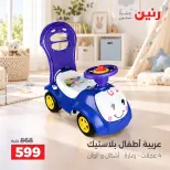 عروض رنين من ١٧ حتى ٢١ سبتمبر ٢٠٢٦ عروض الشنط ولعب الأطفال - صفحة 12