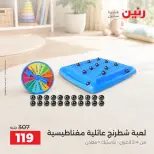 عروض رنين من ١٧ حتى ٢١ سبتمبر ٢٠٢٦ عروض الشنط ولعب الأطفال - صفحة 28