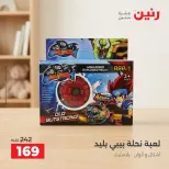 عروض رنين من ١٧ حتى ٢١ سبتمبر ٢٠٢٦ عروض الشنط ولعب الأطفال - صفحة 25