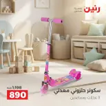 عروض رنين من ١٧ حتى ٢١ سبتمبر ٢٠٢٦ عروض الشنط ولعب الأطفال - صفحة 3