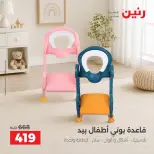 عروض رنين من ١٧ حتى ٢١ سبتمبر ٢٠٢٦ عروض الشنط ولعب الأطفال - صفحة 8