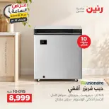 عروض رنين الأربعاء ١٦ سبتمبر ٢٠٢٦ عرض الساعة - صفحة 43