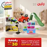 عروض رنين الأربعاء ١٦ سبتمبر ٢٠٢٦ عرض الساعة - صفحة 31