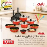 عروض رنين الأربعاء ١٦ سبتمبر ٢٠٢٦ عرض الساعة - صفحة 33