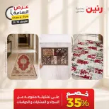 عروض رنين الأربعاء ١٦ سبتمبر ٢٠٢٦ عرض الساعة - صفحة 10
