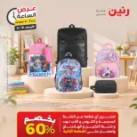 عروض رنين الأربعاء ١٦ سبتمبر ٢٠٢٦ عرض الساعة - صفحة 8