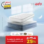 عروض رنين الأربعاء ١٦ سبتمبر ٢٠٢٦ عرض الساعة - صفحة 25