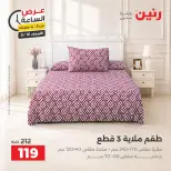 عروض رنين الأربعاء ١٦ سبتمبر ٢٠٢٦ عرض الساعة - صفحة 16