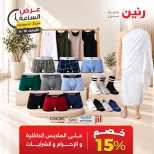 عروض رنين الأربعاء ١٦ سبتمبر ٢٠٢٦ عرض الساعة - صفحة 5