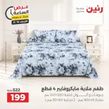 عروض رنين الأربعاء ١٦ سبتمبر ٢٠٢٦ عرض الساعة - صفحة 14