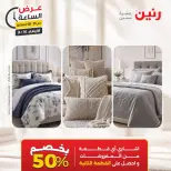 عروض رنين الأربعاء ١٦ سبتمبر ٢٠٢٦ عرض الساعة - صفحة 35