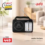 عروض رنين الأربعاء ١٦ سبتمبر ٢٠٢٦ عرض الساعة - صفحة 3