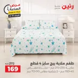 عروض رنين الأربعاء ١٦ سبتمبر ٢٠٢٦ عرض الساعة - صفحة 15