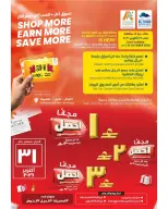 Offres Hypermarché Al Qoot Oman de 14 à 20 septembre 2026 Grandes offres - Page 5