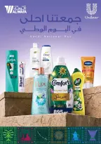 Offres Hypermarché Al Wafa Jeddah de 3 à 9 Rabiʻ II 1448 AH (16 au 22 septembre 2026) Offres de la fête nationale saoudienne - Page 8