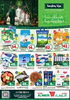 Offres Hypermarché Al Wafa Shola Mall, Khurais Mall de 3 à 9 Rabiʻ II 1448 AH (16 au 22 septembre 2026) Offres de la fête nationale saoudienne - Page 1