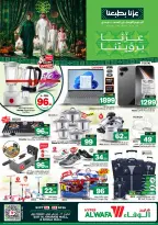 Offres Hypermarché Al Wafa Shola Mall, Khurais Mall de 3 à 9 Rabiʻ II 1448 AH (16 au 22 septembre 2026) Offres de la fête nationale saoudienne - Page 32
