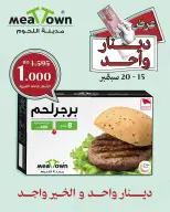 عروض مدينة اللحوم البحرين من ١٥ حتى ٢٠ سبتمبر ٢٠٢٦ عروض دينار واحد - صفحة 5