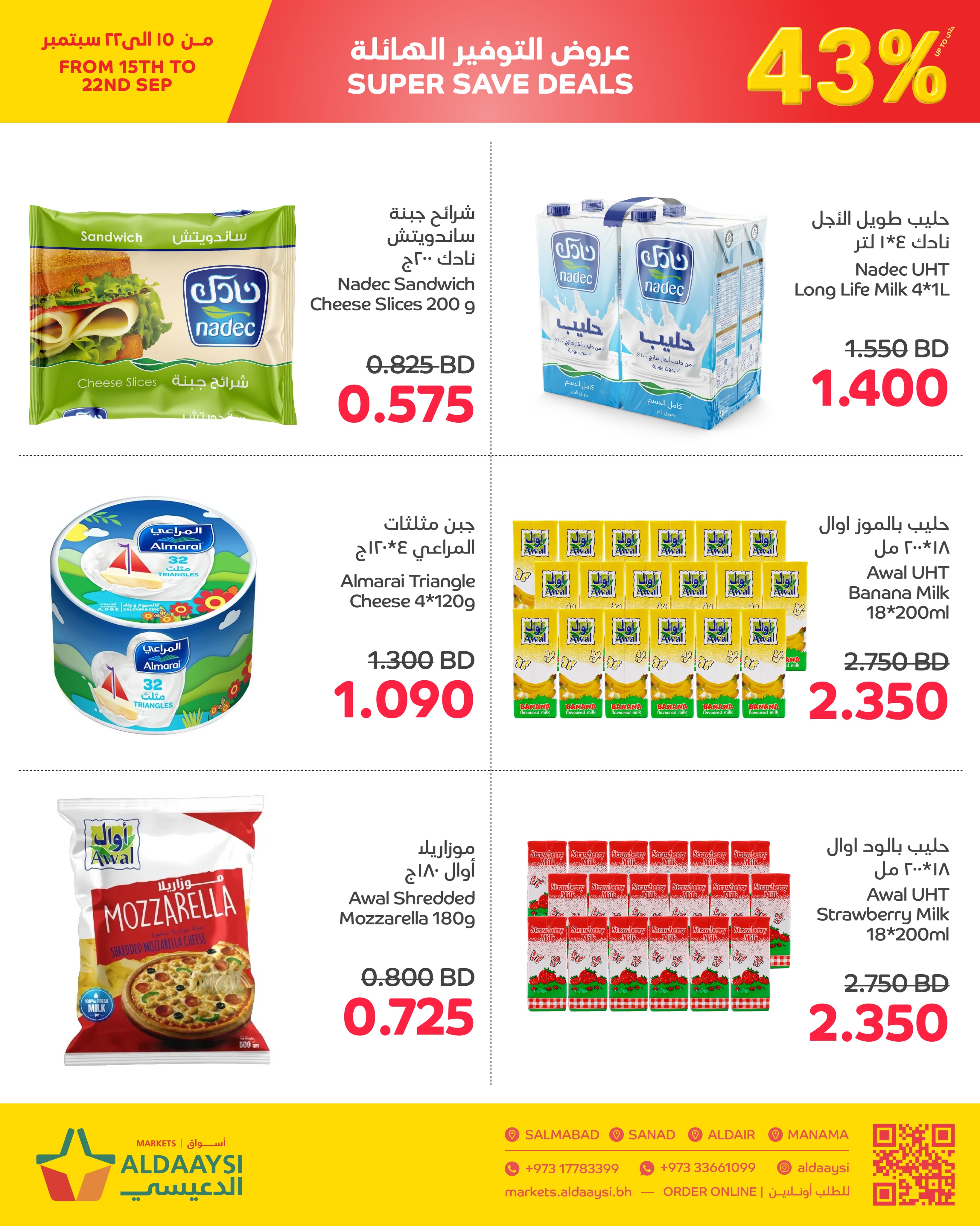 عروض أسواق الدعيسي البحرين من ١٥ حتى ٢٢ سبتمبر ٢٠٢٦ عروض التوفير الهائل - صفحة 4