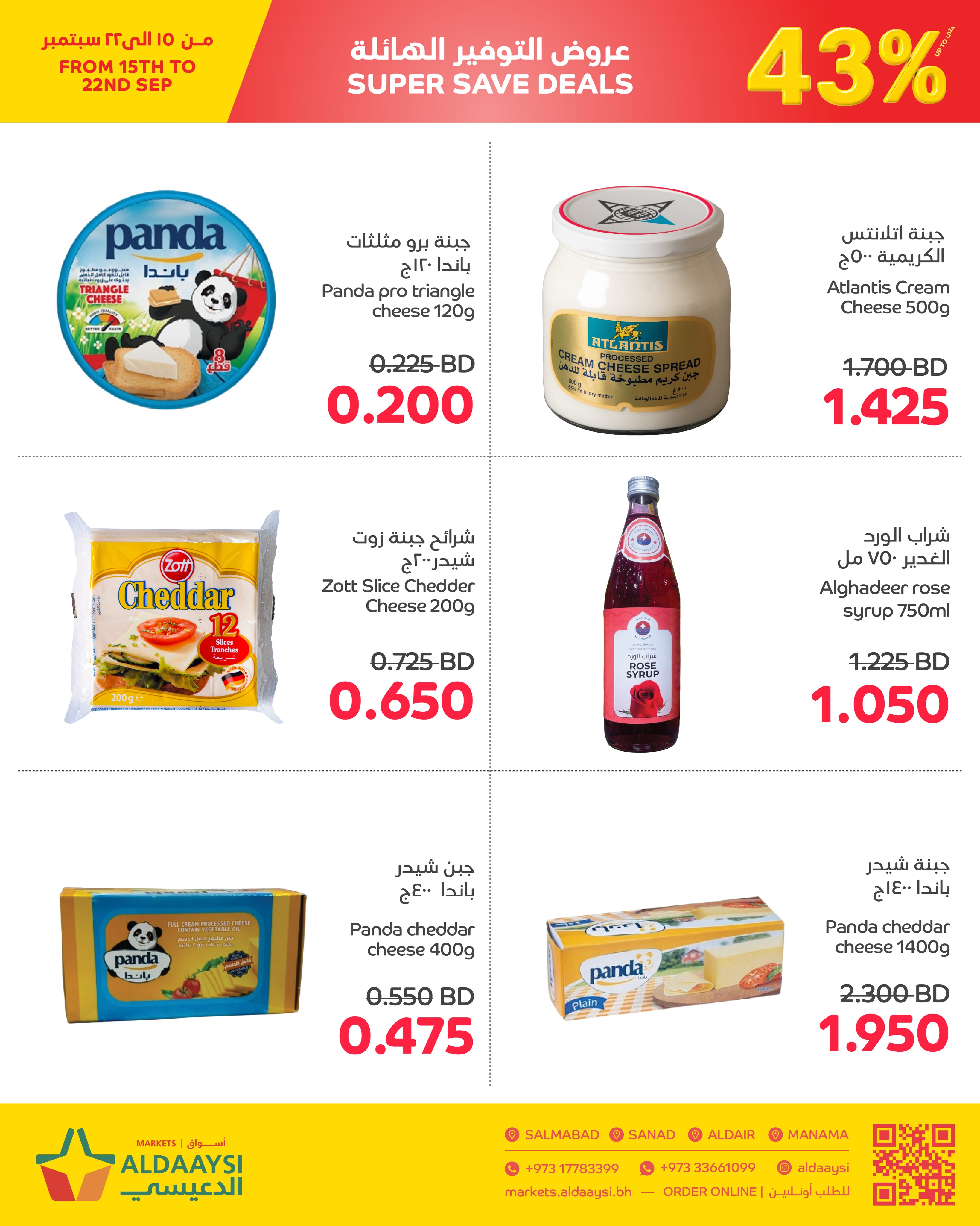عروض أسواق الدعيسي البحرين من ١٥ حتى ٢٢ سبتمبر ٢٠٢٦ عروض التوفير الهائل - صفحة 10