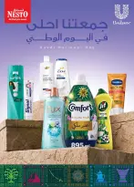 Offres Nesto Jubail, Aldbab de 3 à 9 Rabiʻ II 1448 AH (16 au 22 septembre 2026) Offres de la fête nationale saoudienne - Page 26