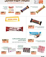 عروض جمعية خيطان التعاونية من ١٧ حتى ١٩ سبتمبر ٢٠٢٦ تخفيضات العودة للمدارس - صفحة 9
