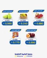 عروض جمعية الجابرية التعاونية الخميس ١٧ سبتمبر ٢٠٢٦ عروض الخضار والفواكه - صفحة 3