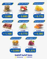 عروض جمعية الجابرية التعاونية الخميس ١٧ سبتمبر ٢٠٢٦ عروض الخضار والفواكه - صفحة 5
