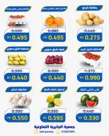 عروض جمعية الجابرية التعاونية الخميس ١٧ سبتمبر ٢٠٢٦ عروض الخضار والفواكه - صفحة 2