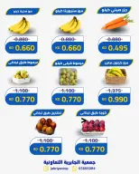 عروض جمعية الجابرية التعاونية الخميس ١٧ سبتمبر ٢٠٢٦ عروض الخضار والفواكه - صفحة 4