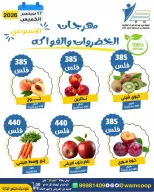 عروض جمعية عبد الله المبارك التعاونية الخميس ١٧ سبتمبر ٢٠٢٦ مهرجان الخضروات والفواكه - صفحة 7