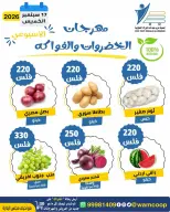 عروض جمعية عبد الله المبارك التعاونية الخميس ١٧ سبتمبر ٢٠٢٦ مهرجان الخضروات والفواكه - صفحة 6