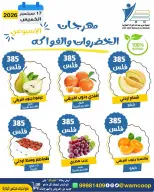 عروض جمعية عبد الله المبارك التعاونية الخميس ١٧ سبتمبر ٢٠٢٦ مهرجان الخضروات والفواكه - صفحة 4