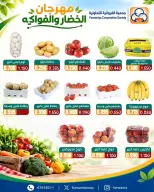 عروض جمعية الفروانية الكويت الخميس ١٧ سبتمبر ٢٠٢٦ عروض الخضار والفواكه - صفحة 3