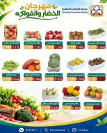 عروض جمعية الفروانية الكويت الخميس ١٧ سبتمبر ٢٠٢٦ عروض الخضار والفواكه - صفحة 4