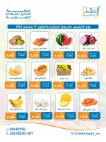عروض جمعية ضاحية الشهداء التعاونية الخميس ١٧ سبتمبر ٢٠٢٦ عروض الخضار والفاكهة - صفحة 2