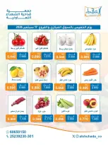 عروض جمعية ضاحية الشهداء التعاونية الخميس ١٧ سبتمبر ٢٠٢٦ عروض الخضار والفاكهة - صفحة 4
