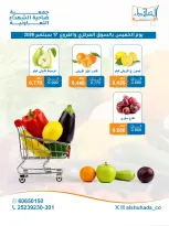 عروض جمعية ضاحية الشهداء التعاونية الخميس ١٧ سبتمبر ٢٠٢٦ عروض الخضار والفاكهة - صفحة 3