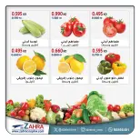 عروض جمعية الزهراء التعاونية من ١٦ حتى ١٧ سبتمبر ٢٠٢٦ عروض الخضار والفاكهة - صفحة 4