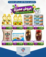 عروض جمعية الصديق التعاونية من ١٦ حتى ٣٠ سبتمبر ٢٠٢٦ عروض مميزة - صفحة 1