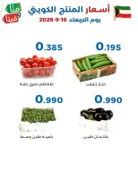 Al Shaab co-op offers from 16 to 17 September 2026 Vegetable and fruit offers - Page 5