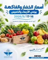 Al Shaab co-op offers from 16 to 17 September 2026 Vegetable and fruit offers - Page 1
